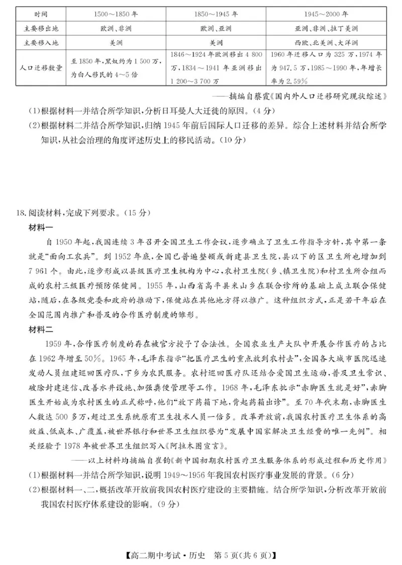 历史-宜昌市高二期中联考_2024-2025高二（7-7月题库）_2025年05月试卷_0510湖北省宜昌市协作体2024-2025学年高二下学期期中