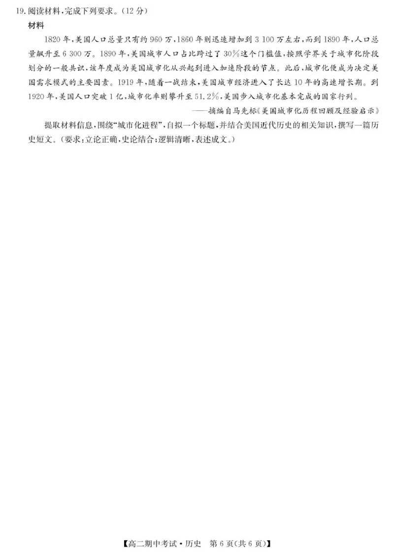 历史-宜昌市高二期中联考_2024-2025高二（7-7月题库）_2025年05月试卷_0510湖北省宜昌市协作体2024-2025学年高二下学期期中