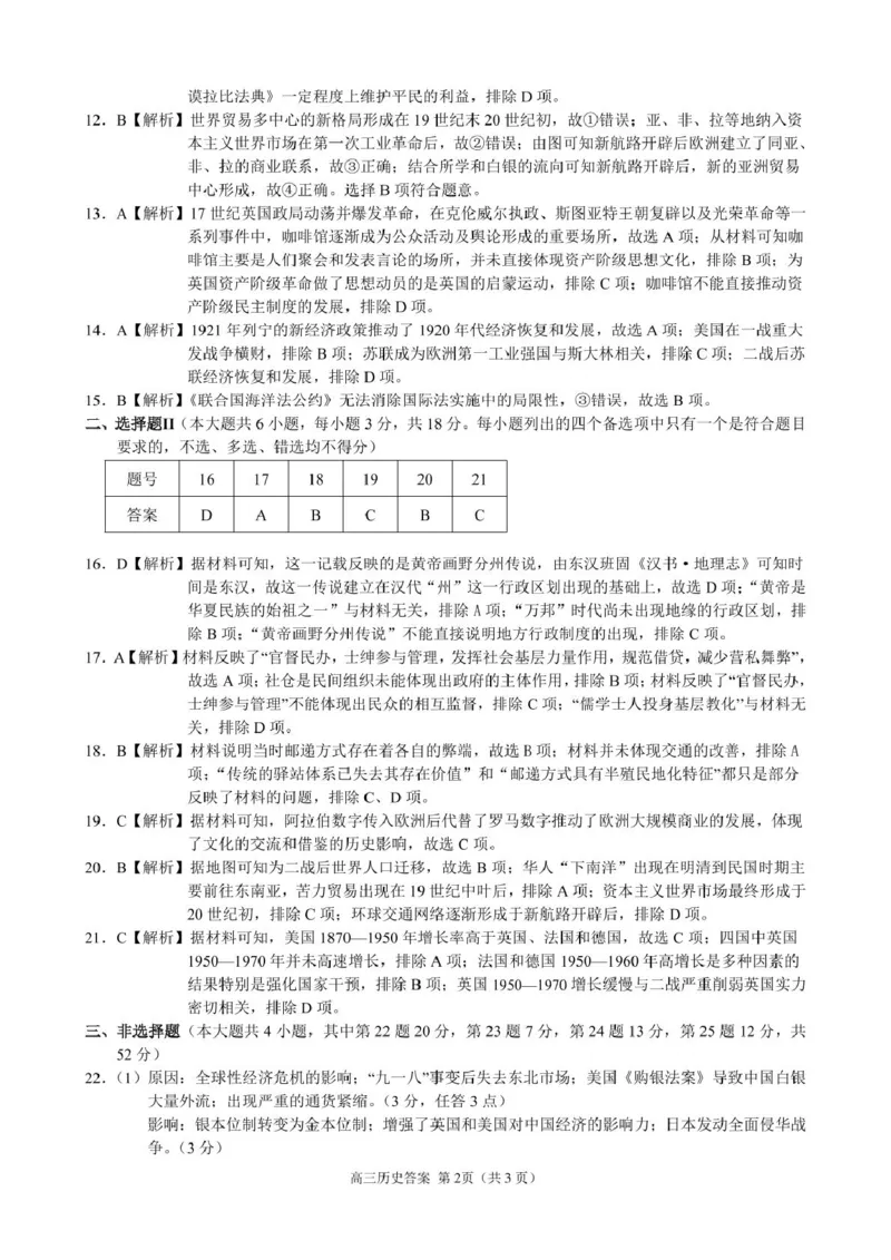 2024学年第一学期江浙皖高中发展共同体高三年级10月联考历史试题2024学年第一学期江浙皖高中发展共同体高三年级10月联考历史试题(浙江卷)参考答案_2024-2025高三（6-6月题库）