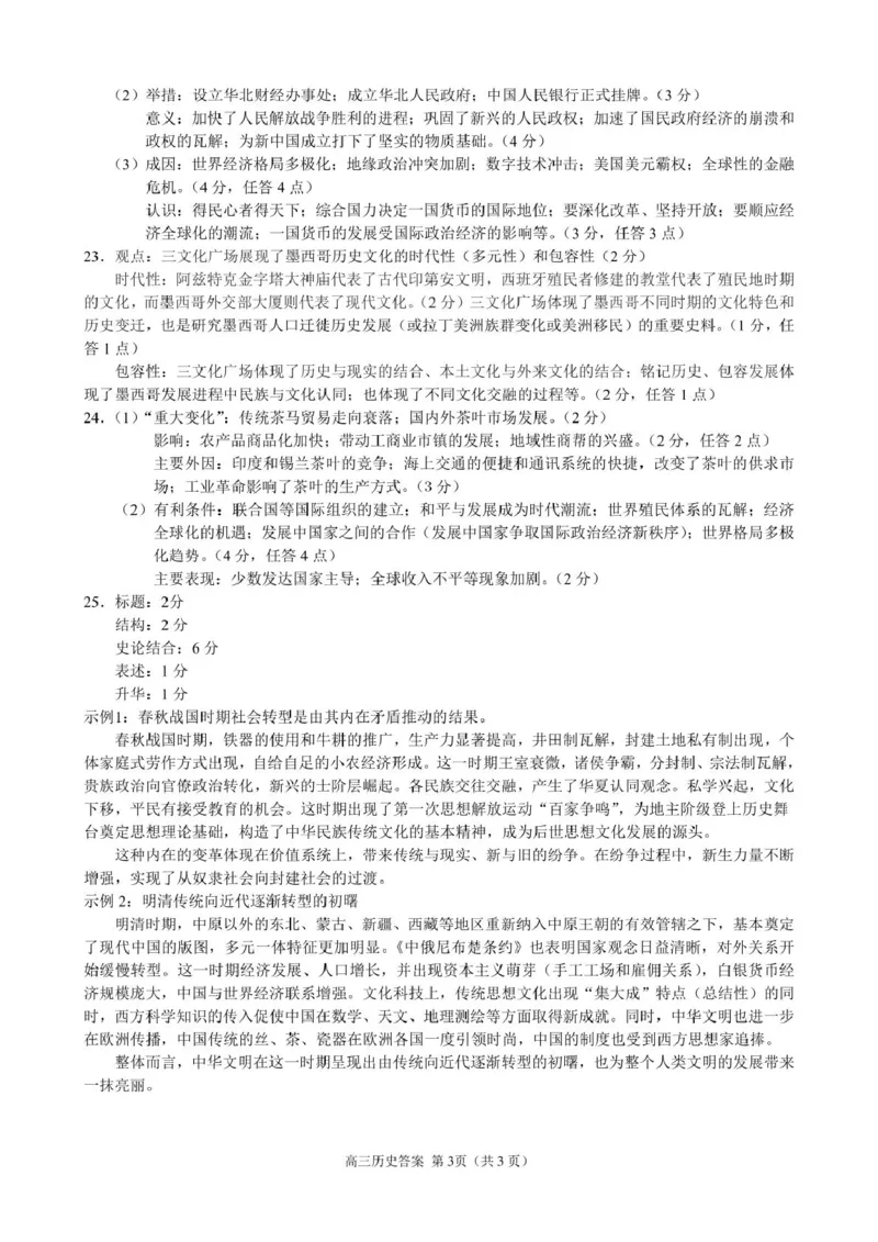 2024学年第一学期江浙皖高中发展共同体高三年级10月联考历史试题2024学年第一学期江浙皖高中发展共同体高三年级10月联考历史试题(浙江卷)参考答案_2024-2025高三（6-6月题库）