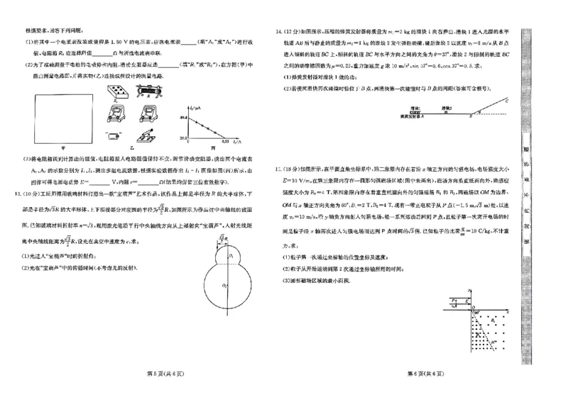 物理1_2024年5月_01按日期_8号_2024届河北省普通高中学业水平选择性考试_2024届河北省普通高中学业水平选择性考试物理试题