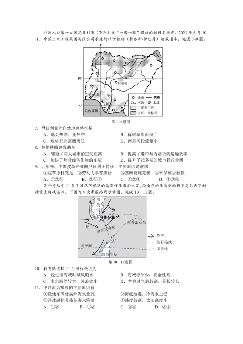 余姚中学2024学年第二学期质量检测高二地理试卷_2024-2025高二（7-7月题库）_2025年03月试卷_0320浙江省余姚中学2024-2025学年高二下学期3月月考试题