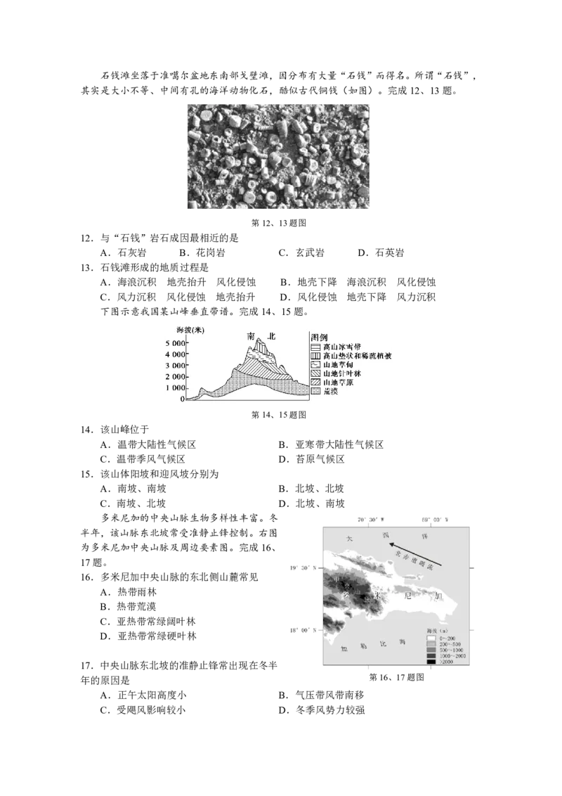 余姚中学2024学年第二学期质量检测高二地理试卷_2024-2025高二（7-7月题库）_2025年03月试卷_0320浙江省余姚中学2024-2025学年高二下学期3月月考试题