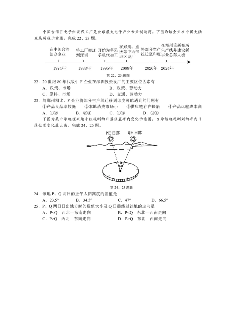余姚中学2024学年第二学期质量检测高二地理试卷_2024-2025高二（7-7月题库）_2025年03月试卷_0320浙江省余姚中学2024-2025学年高二下学期3月月考试题