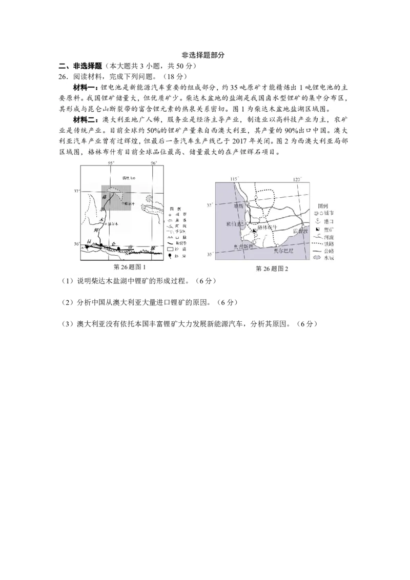 余姚中学2024学年第二学期质量检测高二地理试卷_2024-2025高二（7-7月题库）_2025年03月试卷_0320浙江省余姚中学2024-2025学年高二下学期3月月考试题