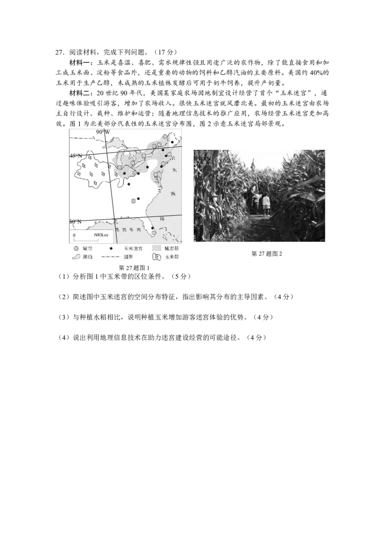 余姚中学2024学年第二学期质量检测高二地理试卷_2024-2025高二（7-7月题库）_2025年03月试卷_0320浙江省余姚中学2024-2025学年高二下学期3月月考试题