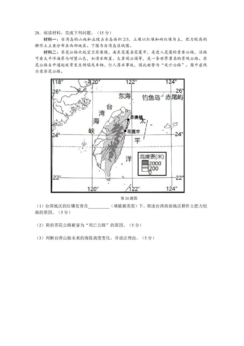 余姚中学2024学年第二学期质量检测高二地理试卷_2024-2025高二（7-7月题库）_2025年03月试卷_0320浙江省余姚中学2024-2025学年高二下学期3月月考试题