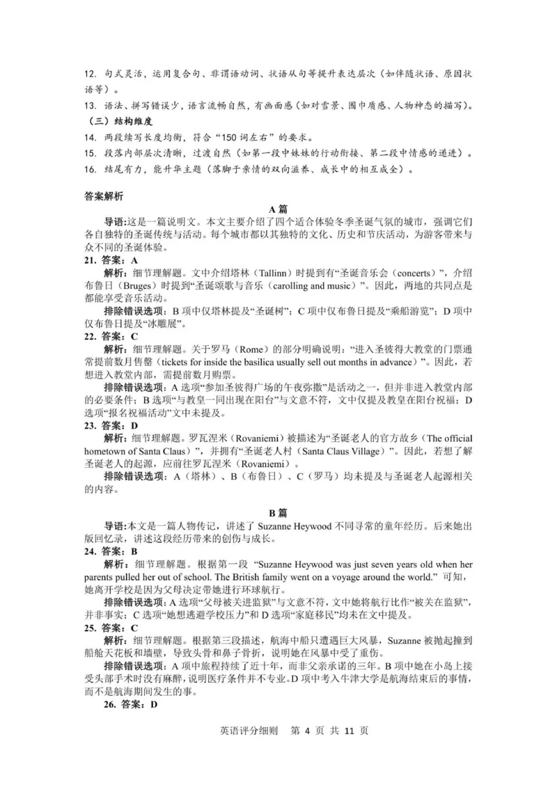 3英语评分细则_2024-2025高二（7-7月题库）_2026年1月高二_260101湖北省云学联盟2025-2026学年高二上学期12月考试