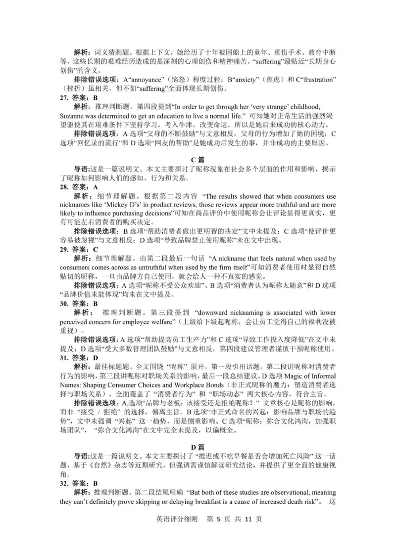 3英语评分细则_2024-2025高二（7-7月题库）_2026年1月高二_260101湖北省云学联盟2025-2026学年高二上学期12月考试