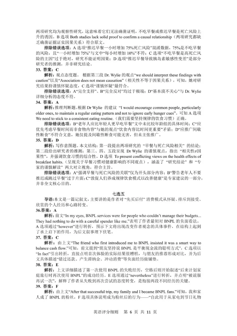 3英语评分细则_2024-2025高二（7-7月题库）_2026年1月高二_260101湖北省云学联盟2025-2026学年高二上学期12月考试