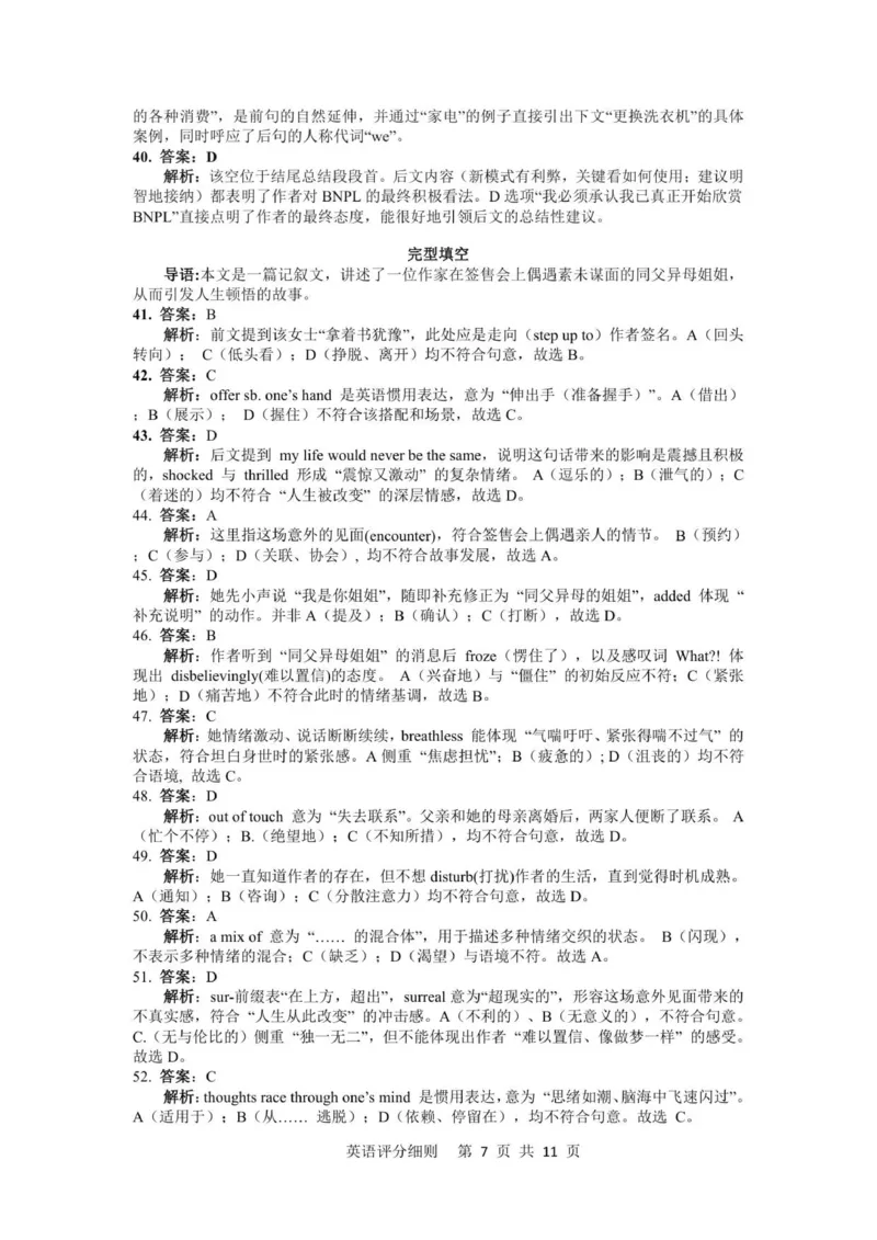 3英语评分细则_2024-2025高二（7-7月题库）_2026年1月高二_260101湖北省云学联盟2025-2026学年高二上学期12月考试