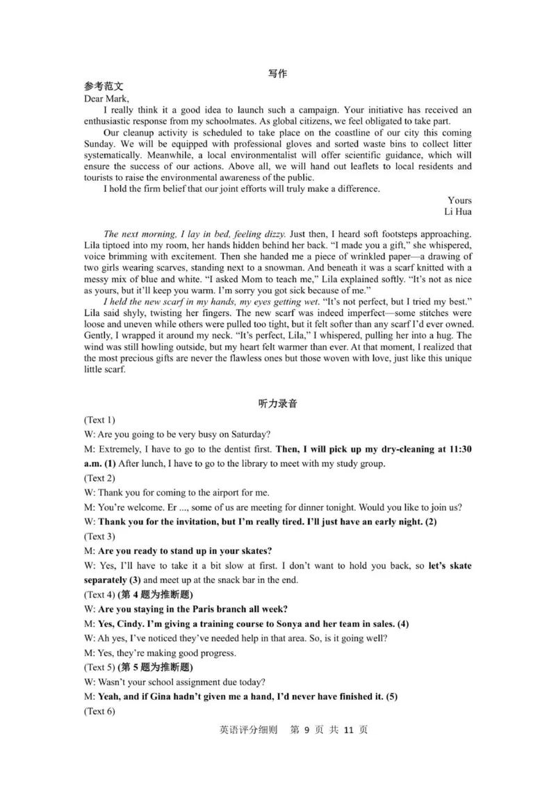 3英语评分细则_2024-2025高二（7-7月题库）_2026年1月高二_260101湖北省云学联盟2025-2026学年高二上学期12月考试