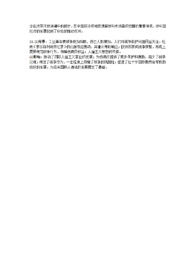历史答案江苏省南京市2024-2025学年高二上学期期中考试历史试题答案_2024-2025高二（7-7月题库）_2024年11月试卷_1111江苏省南京市2024-2025学年高二上学期11月期中