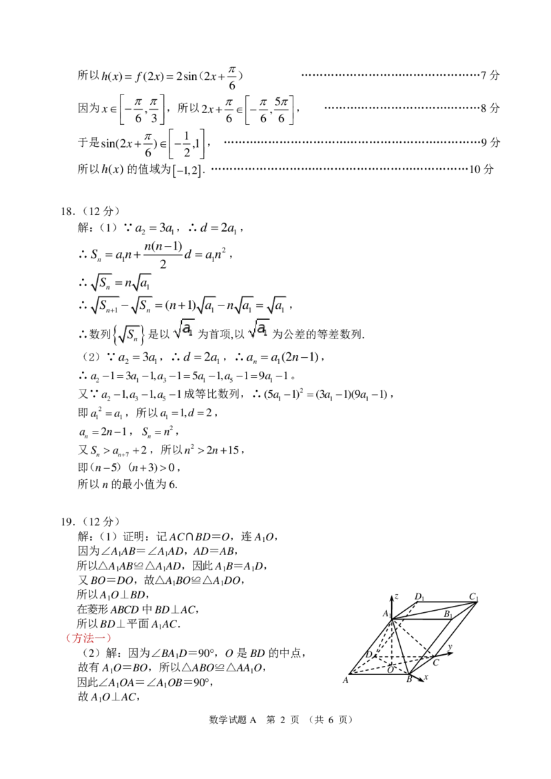 2023年高三摸底考试数学答案(1)_2023年11月_0211月合集_2024届河北省保定市高三上学期摸底考试(期中考试)_河北省保定市2024届高三上学期摸底考试(期中考试)数学