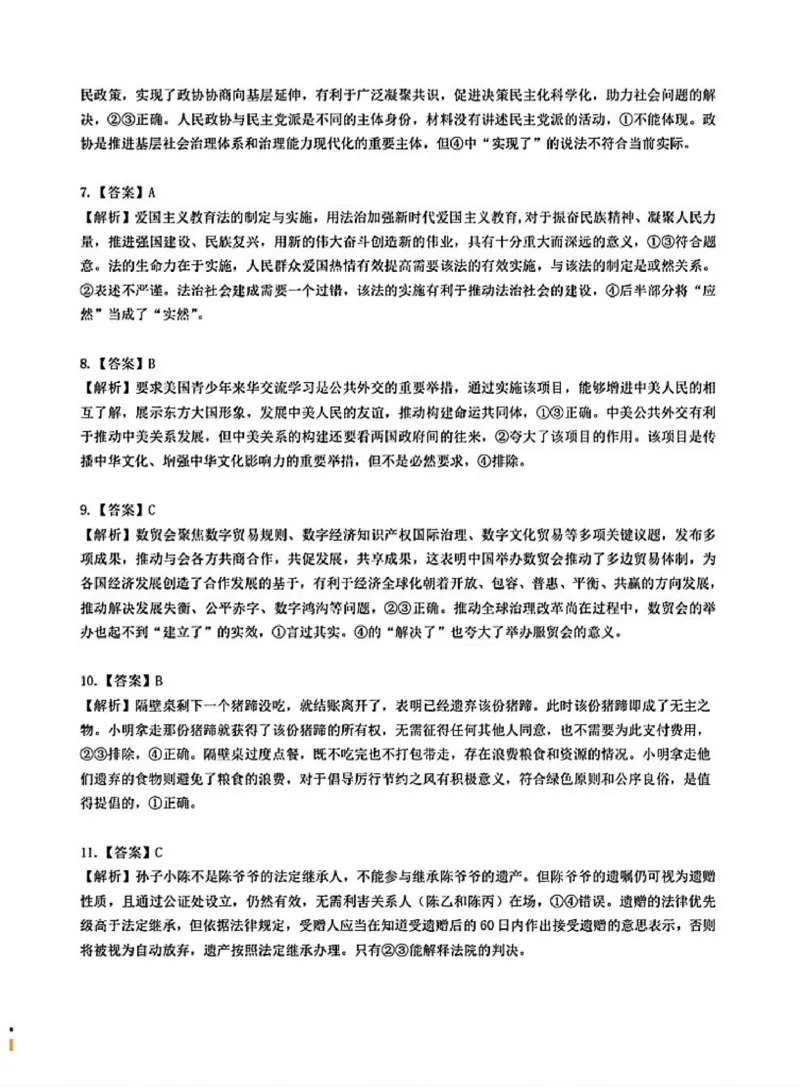 湖北八市政治答案-1_2024年3月_013月合集_2024届湖北省八市联考八市高三（3月）联考_2024年湖北省八市联考八市高三（3月）联考政治