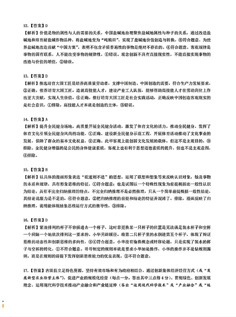 湖北八市政治答案-1_2024年3月_013月合集_2024届湖北省八市联考八市高三（3月）联考_2024年湖北省八市联考八市高三（3月）联考政治