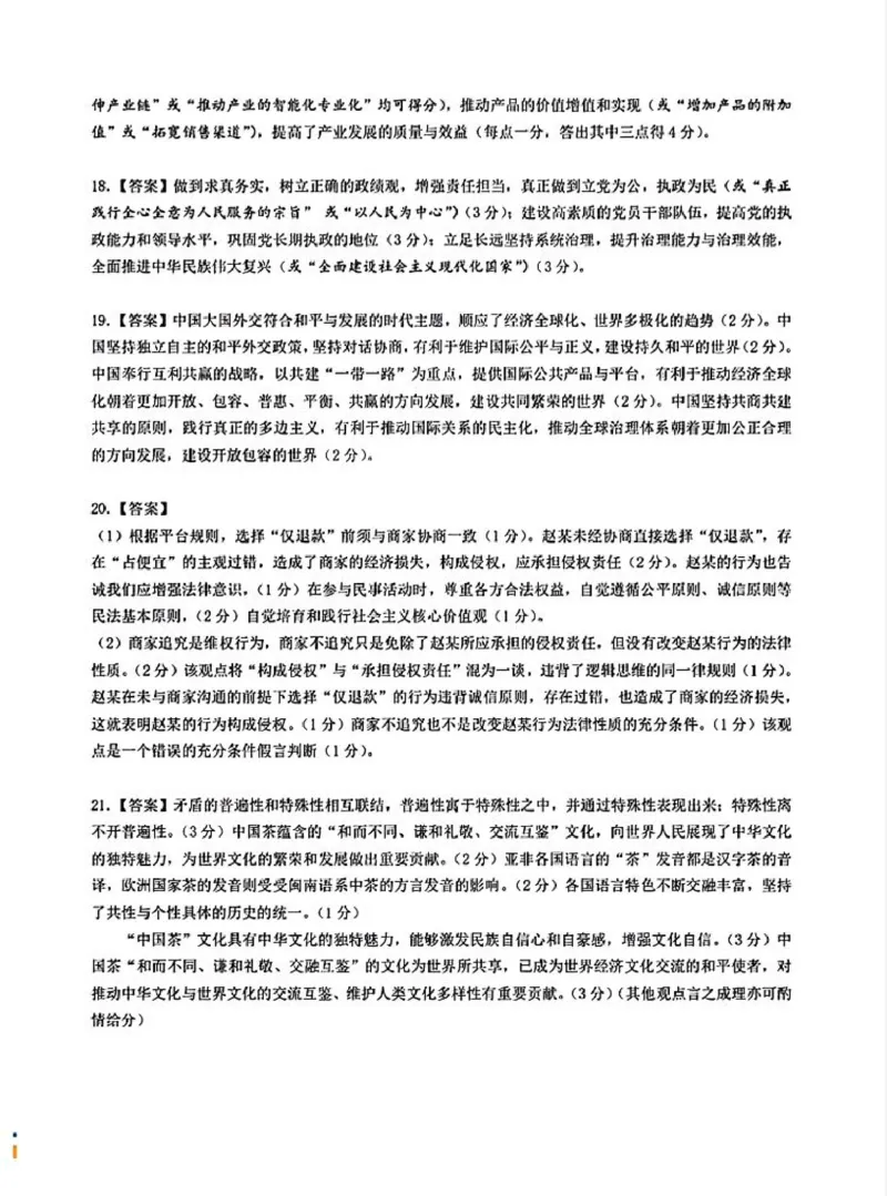 湖北八市政治答案-1_2024年3月_013月合集_2024届湖北省八市联考八市高三（3月）联考_2024年湖北省八市联考八市高三（3月）联考政治