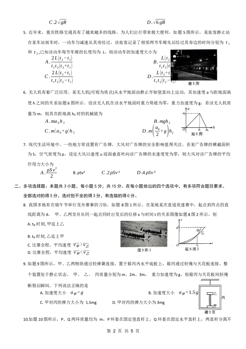 2024年普通高等学校招生全国统一考试高三11月调研测试卷物理试题(1)_2023年11月_0211月合集_2024届重庆半期统考普通高等学校招生全国统一考试高三11月调研卷（康德卷）