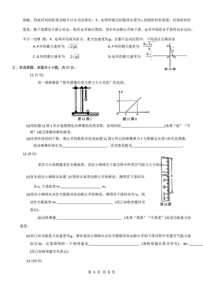 2024年普通高等学校招生全国统一考试高三11月调研测试卷物理试题(1)_2023年11月_0211月合集_2024届重庆半期统考普通高等学校招生全国统一考试高三11月调研卷（康德卷）
