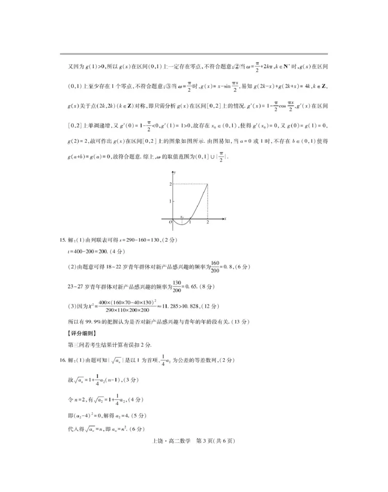 5月上饶高二联考&middot;数学答案_2024-2025高二（7-7月题库）_2025年6月试卷_0612江西省上饶市六校2024-2025学年高二下学期5月第一次联合考试