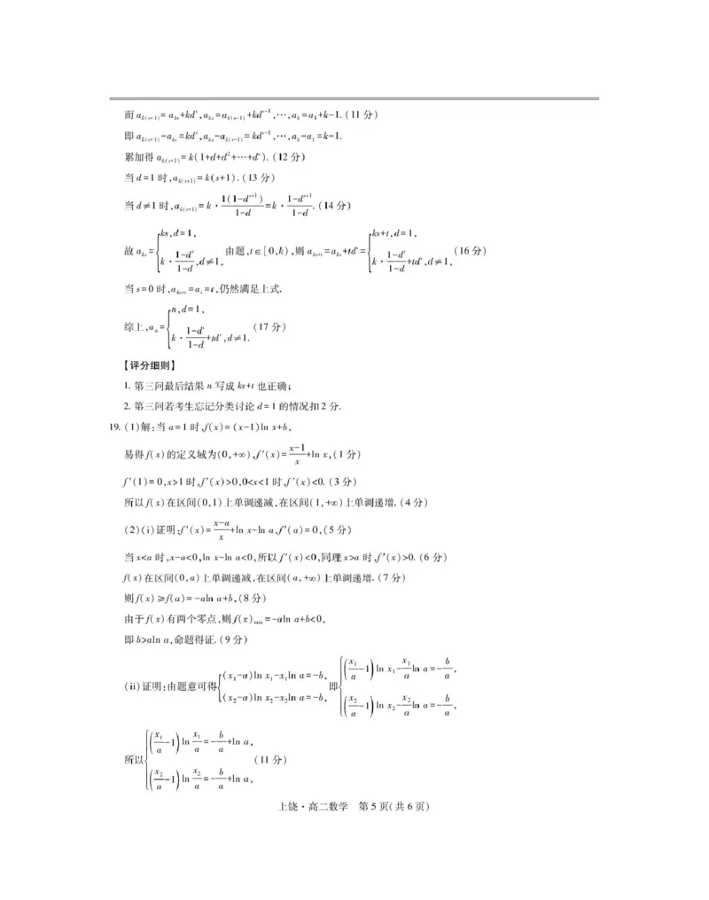 5月上饶高二联考&middot;数学答案_2024-2025高二（7-7月题库）_2025年6月试卷_0612江西省上饶市六校2024-2025学年高二下学期5月第一次联合考试