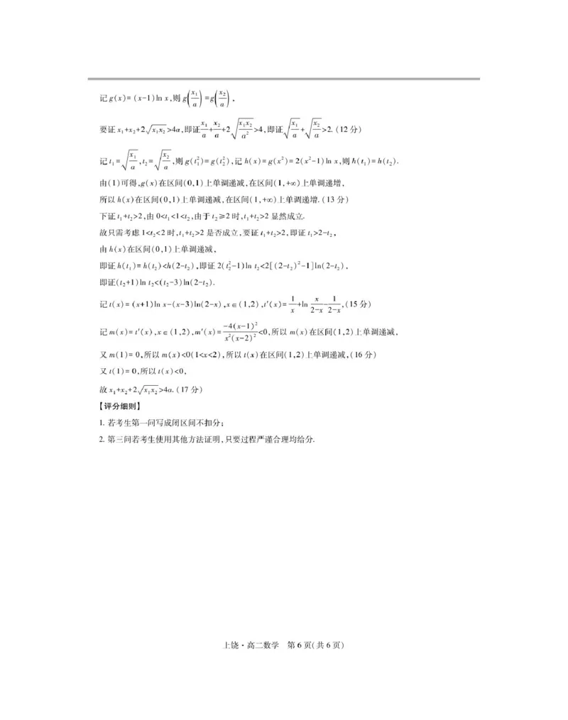 5月上饶高二联考&middot;数学答案_2024-2025高二（7-7月题库）_2025年6月试卷_0612江西省上饶市六校2024-2025学年高二下学期5月第一次联合考试
