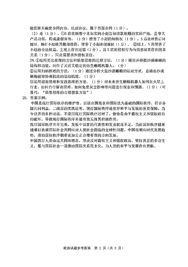 温州三模政治试题答案_2024年5月_01按日期_10号_2024届浙江省温州市高三第三次适应性考试_2024届浙江省温州市高三第三次适应性考试政治