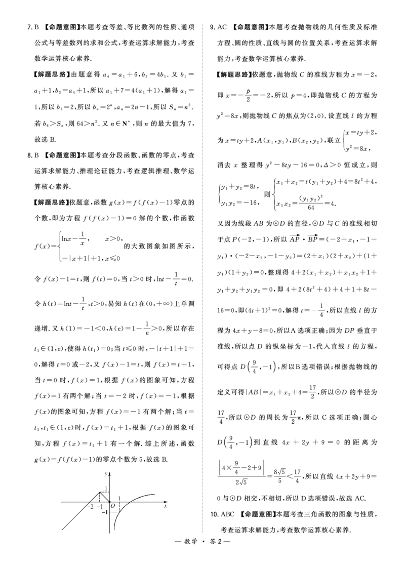 漳州市2024届高三毕业班第二次质量检测数学答案_2024年2月_01每日更新_01号_2024届福建省漳州市高三上学期第二次质量检测_福建省漳州市2024届高三上学期第二次质量检测数学
