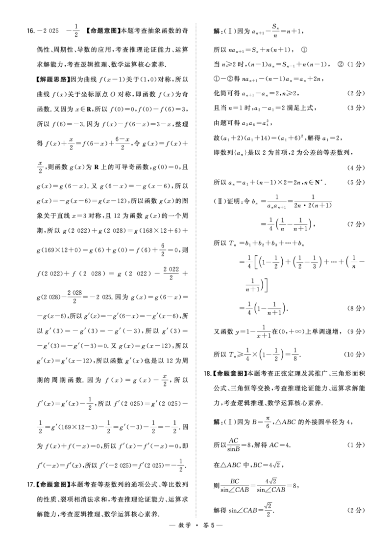 漳州市2024届高三毕业班第二次质量检测数学答案_2024年2月_01每日更新_01号_2024届福建省漳州市高三上学期第二次质量检测_福建省漳州市2024届高三上学期第二次质量检测数学