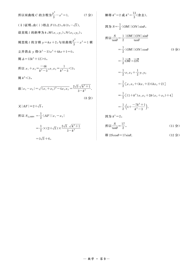 漳州市2024届高三毕业班第二次质量检测数学答案_2024年2月_01每日更新_01号_2024届福建省漳州市高三上学期第二次质量检测_福建省漳州市2024届高三上学期第二次质量检测数学