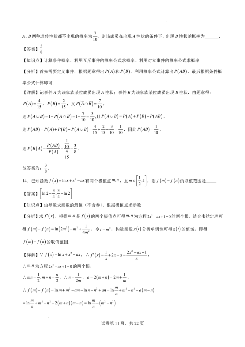2025年1月&ldquo;长沙市联考&rdquo;数学考前猜想卷（解析版）_2024-2025高三（6-6月题库）_2025年01月试卷_01052025年1月&ldquo;长沙市联考&rdquo;高三数学考前猜想卷