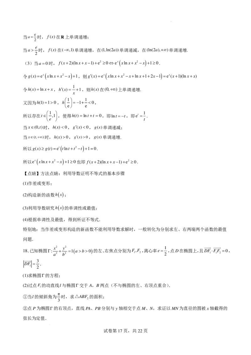 2025年1月&ldquo;长沙市联考&rdquo;数学考前猜想卷（解析版）_2024-2025高三（6-6月题库）_2025年01月试卷_01052025年1月&ldquo;长沙市联考&rdquo;高三数学考前猜想卷
