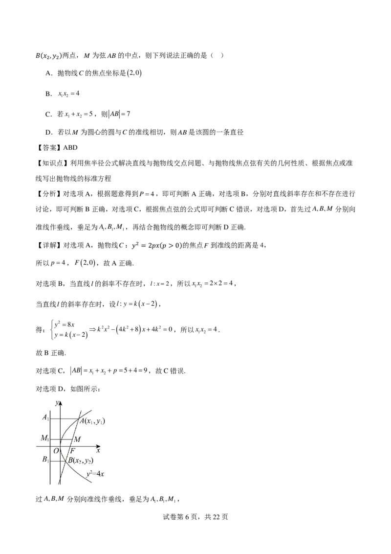 2025年1月&ldquo;长沙市联考&rdquo;数学考前猜想卷（解析版）_2024-2025高三（6-6月题库）_2025年01月试卷_01052025年1月&ldquo;长沙市联考&rdquo;高三数学考前猜想卷