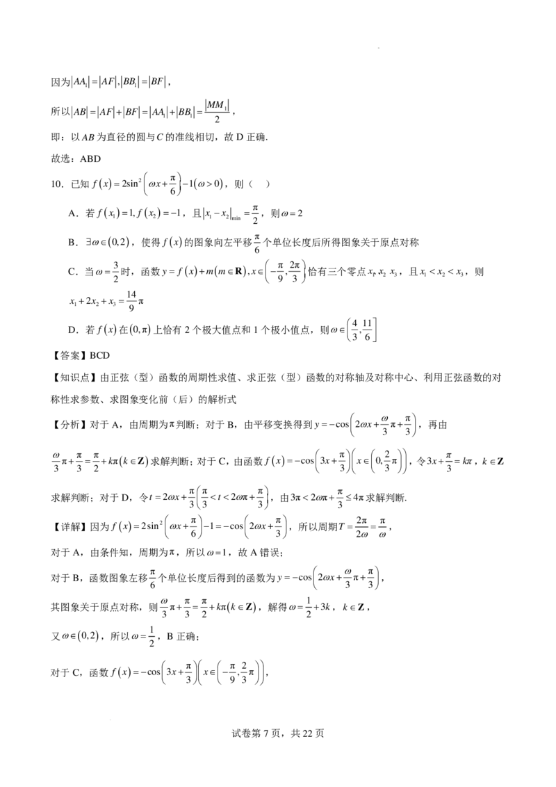2025年1月&ldquo;长沙市联考&rdquo;数学考前猜想卷（解析版）_2024-2025高三（6-6月题库）_2025年01月试卷_01052025年1月&ldquo;长沙市联考&rdquo;高三数学考前猜想卷
