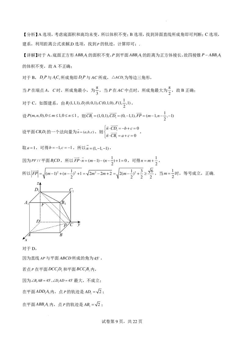 2025年1月&ldquo;长沙市联考&rdquo;数学考前猜想卷（解析版）_2024-2025高三（6-6月题库）_2025年01月试卷_01052025年1月&ldquo;长沙市联考&rdquo;高三数学考前猜想卷