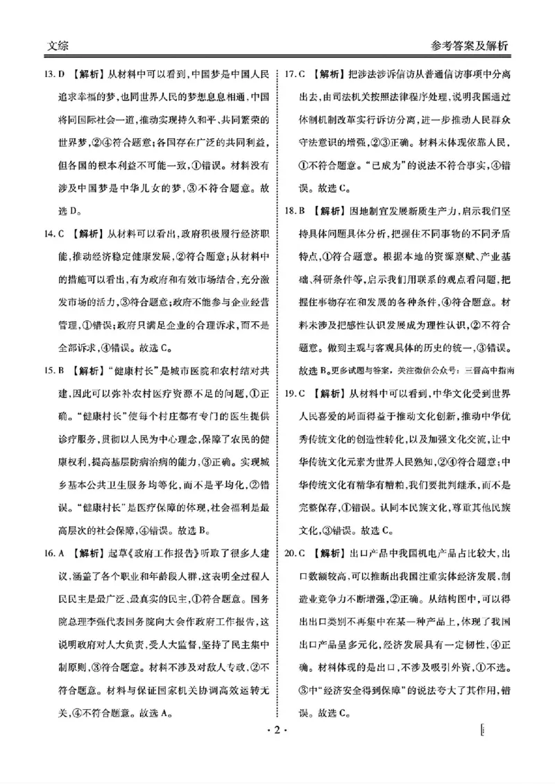 文综答案(1)_2024年4月_024月合集_2024届衡水金卷高三4月大联考（老高考）