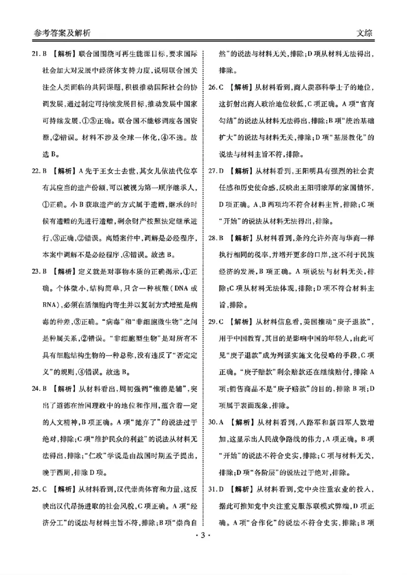 文综答案(1)_2024年4月_024月合集_2024届衡水金卷高三4月大联考（老高考）