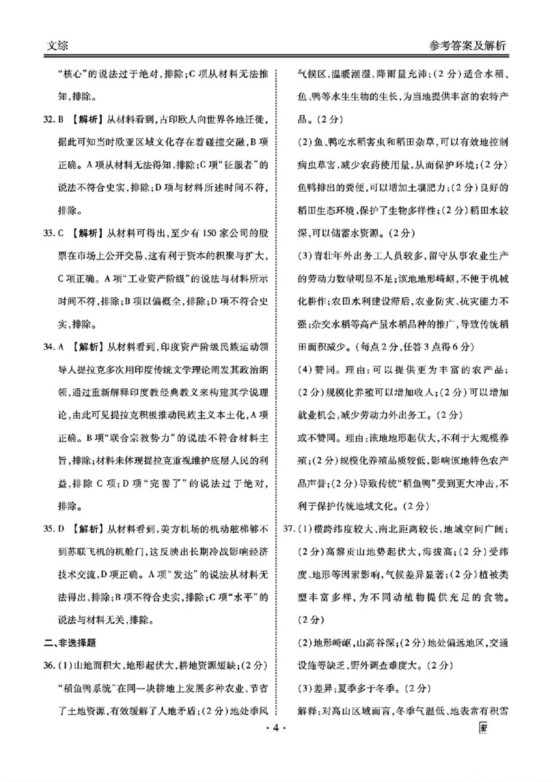 文综答案(1)_2024年4月_024月合集_2024届衡水金卷高三4月大联考（老高考）