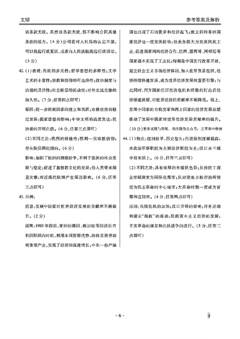 文综答案(1)_2024年4月_024月合集_2024届衡水金卷高三4月大联考（老高考）