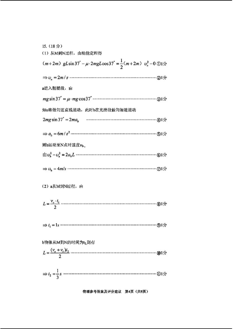毕节市2024届高三第二次诊断性考试-物理+(1)_2024年3月_013月合集_2024届贵州省毕节市高三下学期第二次诊断性考试（二模）