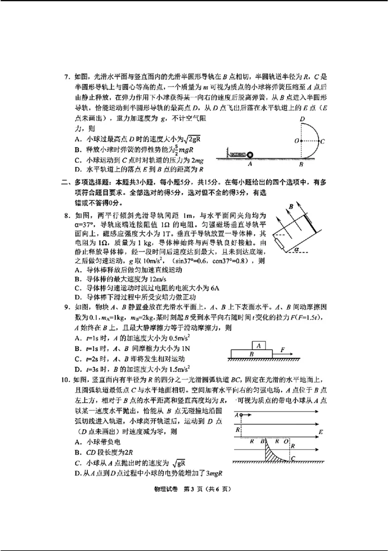 毕节市2024届高三第二次诊断性考试-物理+(1)_2024年3月_013月合集_2024届贵州省毕节市高三下学期第二次诊断性考试（二模）