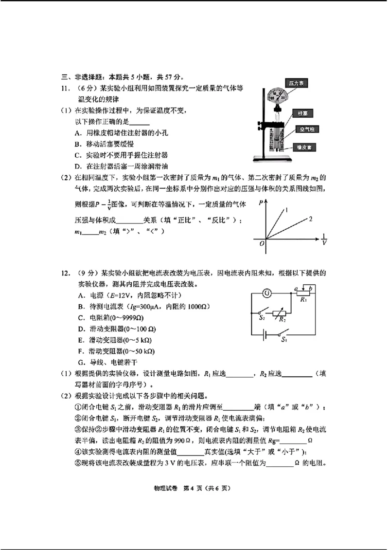 毕节市2024届高三第二次诊断性考试-物理+(1)_2024年3月_013月合集_2024届贵州省毕节市高三下学期第二次诊断性考试（二模）