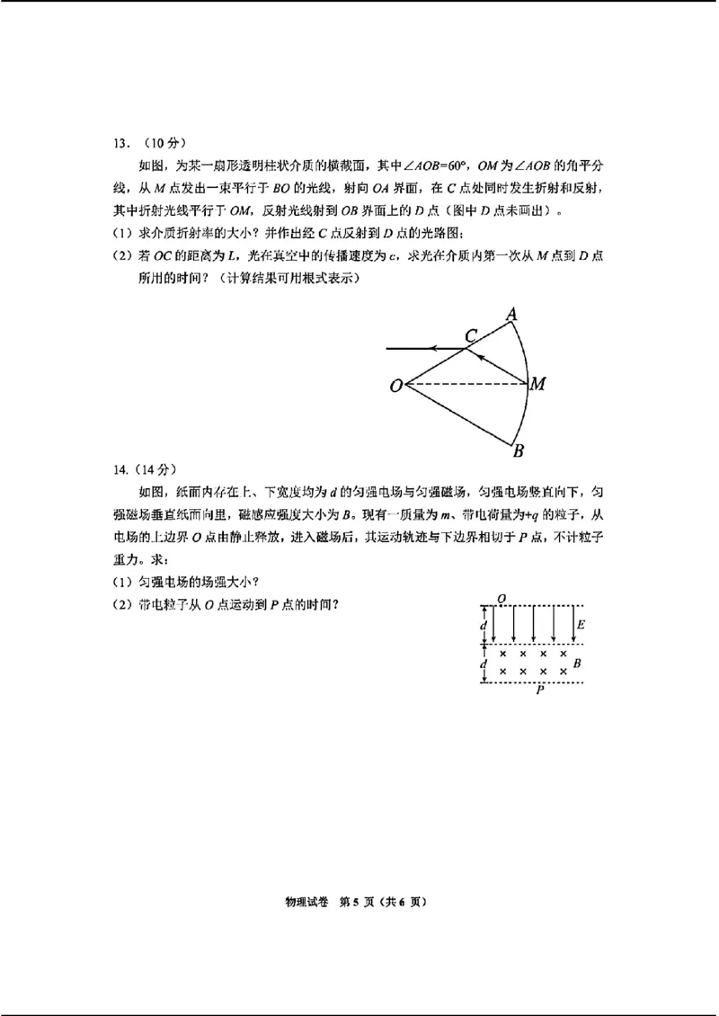 毕节市2024届高三第二次诊断性考试-物理+(1)_2024年3月_013月合集_2024届贵州省毕节市高三下学期第二次诊断性考试（二模）