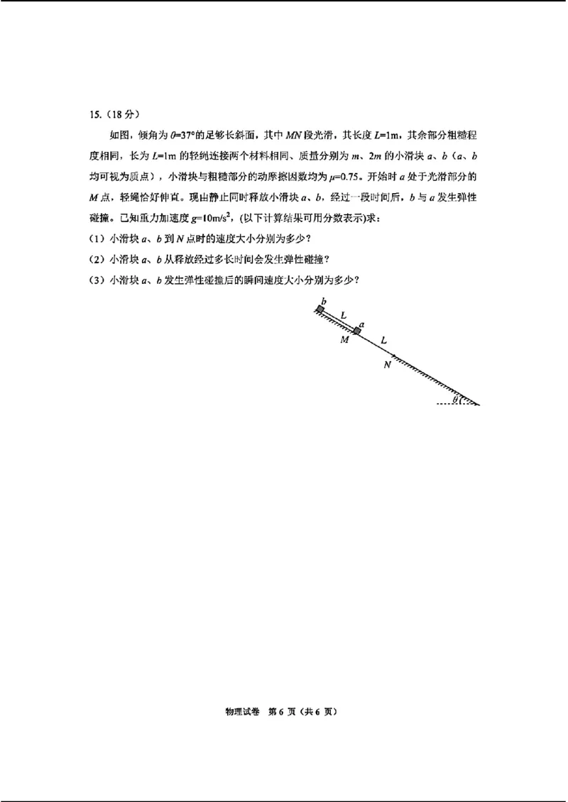 毕节市2024届高三第二次诊断性考试-物理+(1)_2024年3月_013月合集_2024届贵州省毕节市高三下学期第二次诊断性考试（二模）