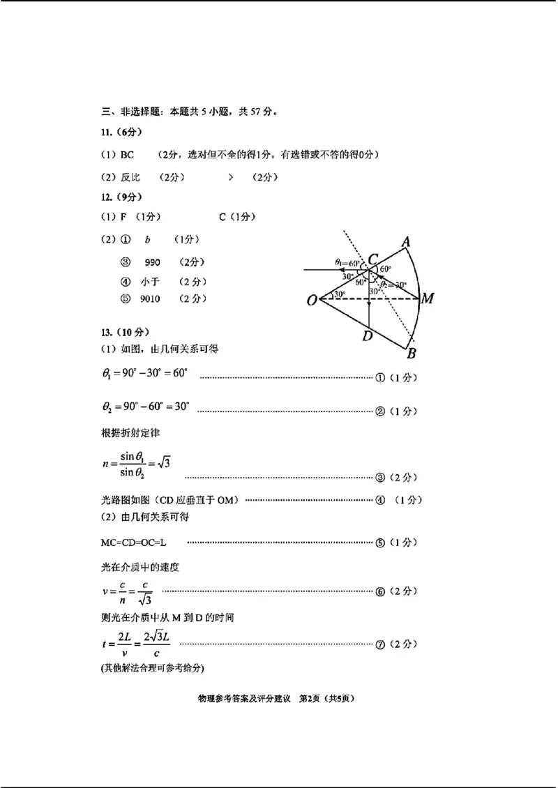 毕节市2024届高三第二次诊断性考试-物理+(1)_2024年3月_013月合集_2024届贵州省毕节市高三下学期第二次诊断性考试（二模）
