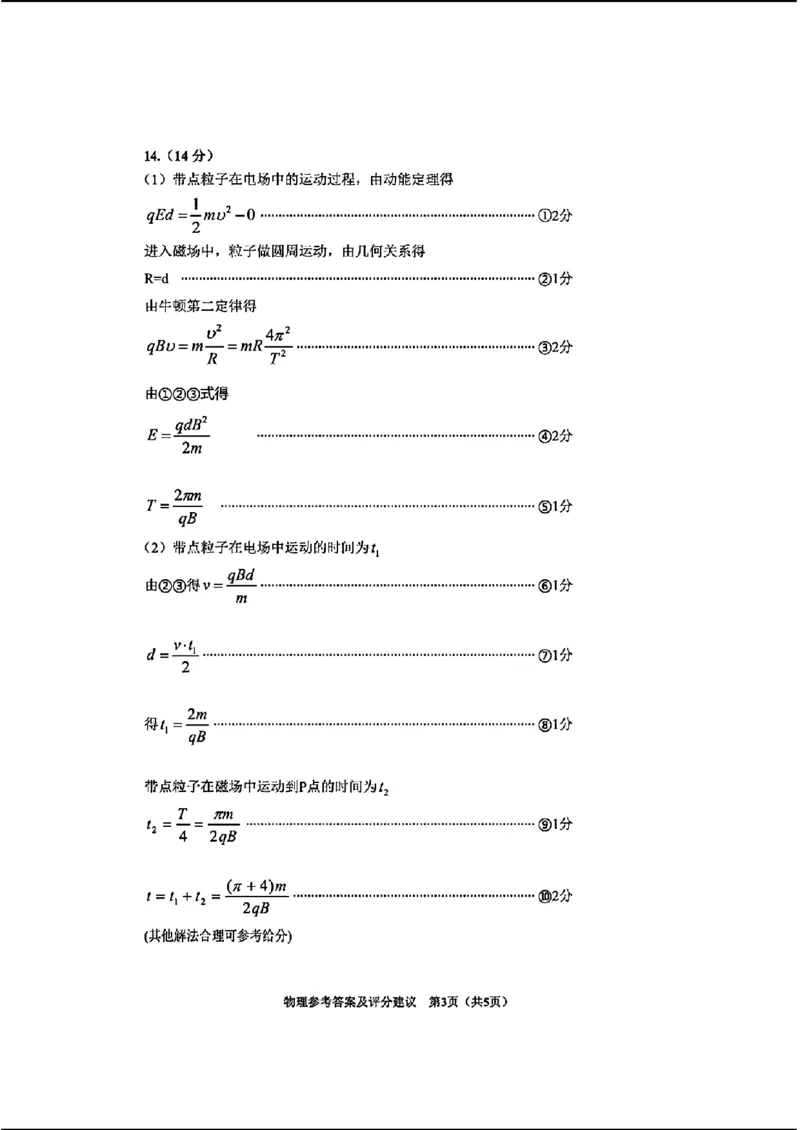 毕节市2024届高三第二次诊断性考试-物理+(1)_2024年3月_013月合集_2024届贵州省毕节市高三下学期第二次诊断性考试（二模）