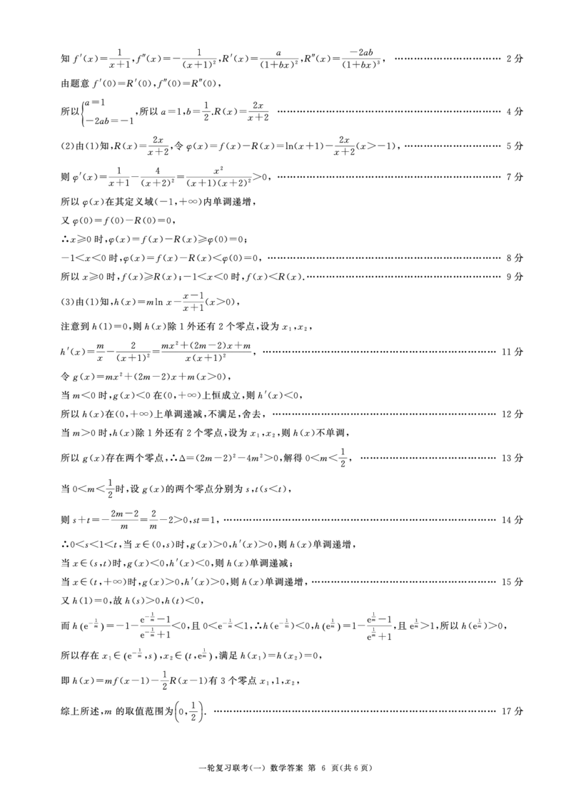 2025届百师联盟高三一轮复习联考（一）数学试题+答案_2024-2025高三（6-6月题库）_2024年09月试卷_09272025届百师联盟高三一轮复习联考（一）