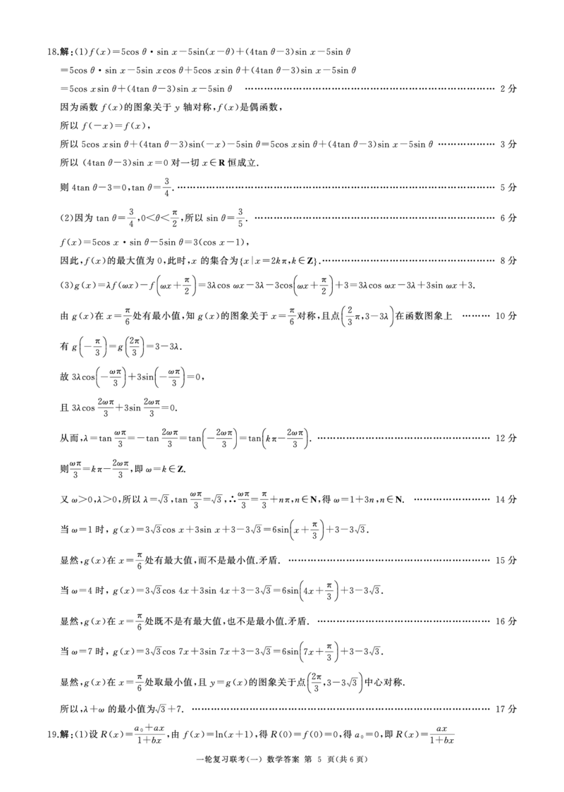 2025届百师联盟高三一轮复习联考（一）数学试题+答案_2024-2025高三（6-6月题库）_2024年09月试卷_09272025届百师联盟高三一轮复习联考（一）