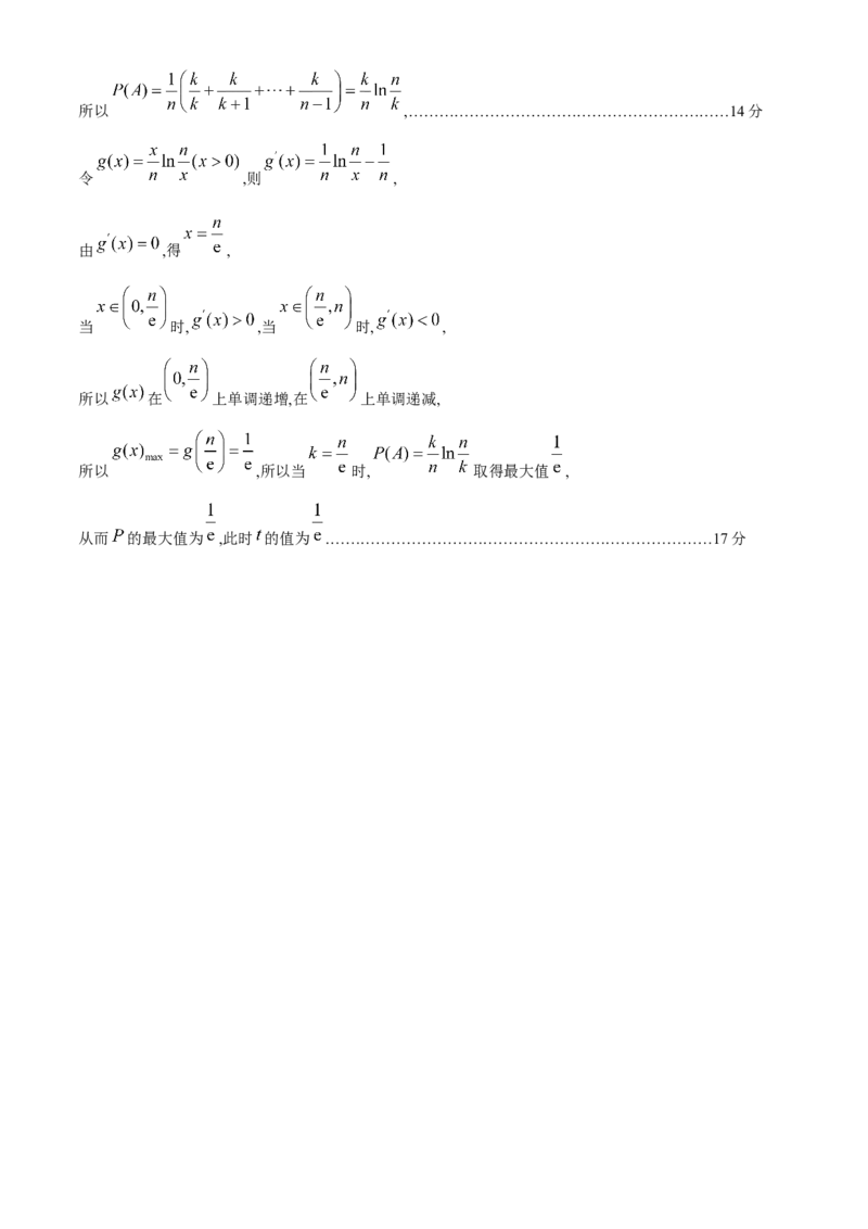 江苏省南通市海安高级中学2023-2024学年高三下学期第二次模拟考试数学试题(1)_2024年4月_024月合集_2024届江苏南通海安高级中学高三下第二次模拟考试