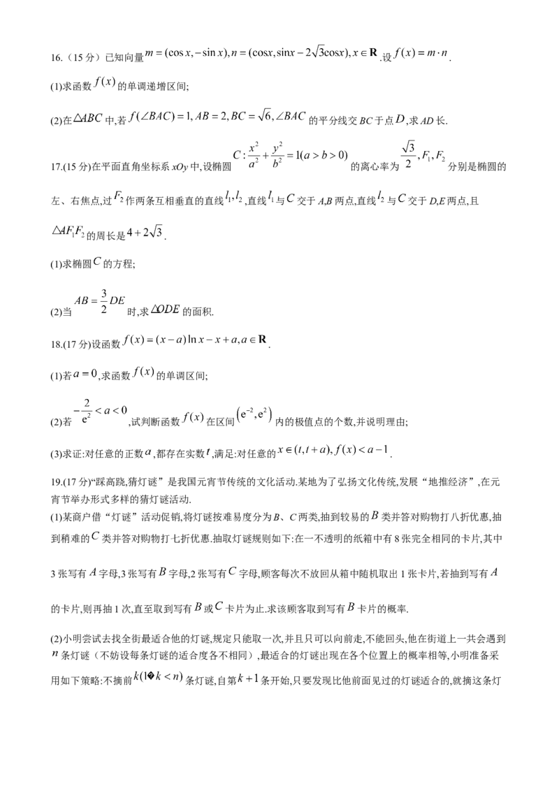 江苏省南通市海安高级中学2023-2024学年高三下学期第二次模拟考试数学试题(1)_2024年4月_024月合集_2024届江苏南通海安高级中学高三下第二次模拟考试